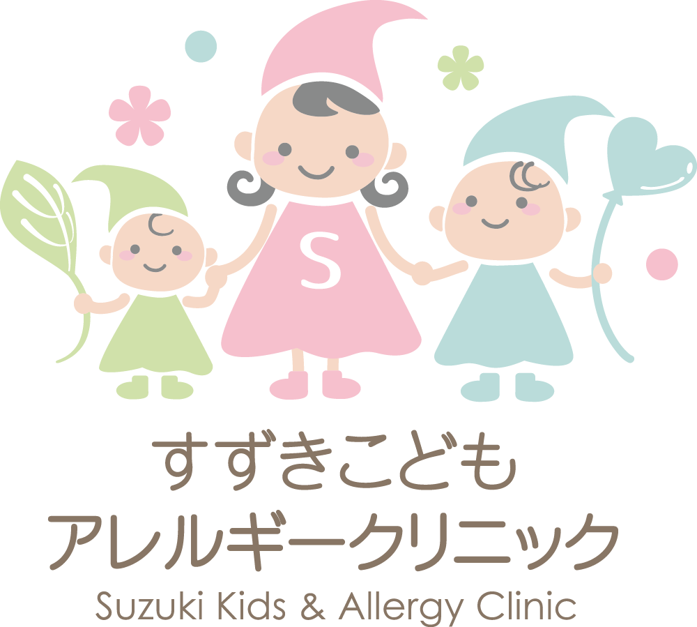 すずきこどもアレルギークリニック