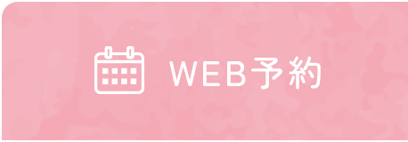 WEB予約